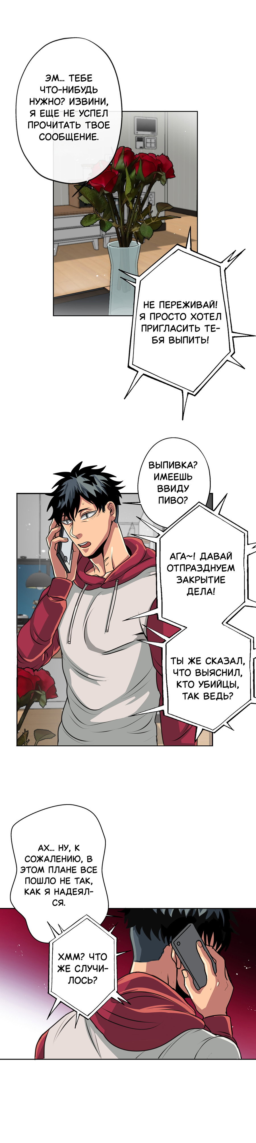 Манга Черная кровь - Глава 35.2 Страница 3