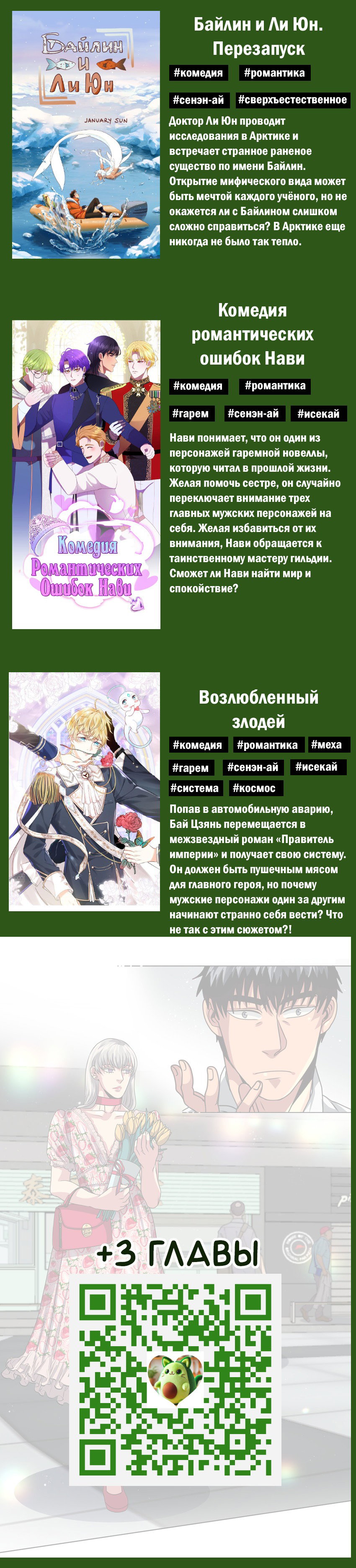 Манга Черная кровь - Глава 17.2 Страница 7