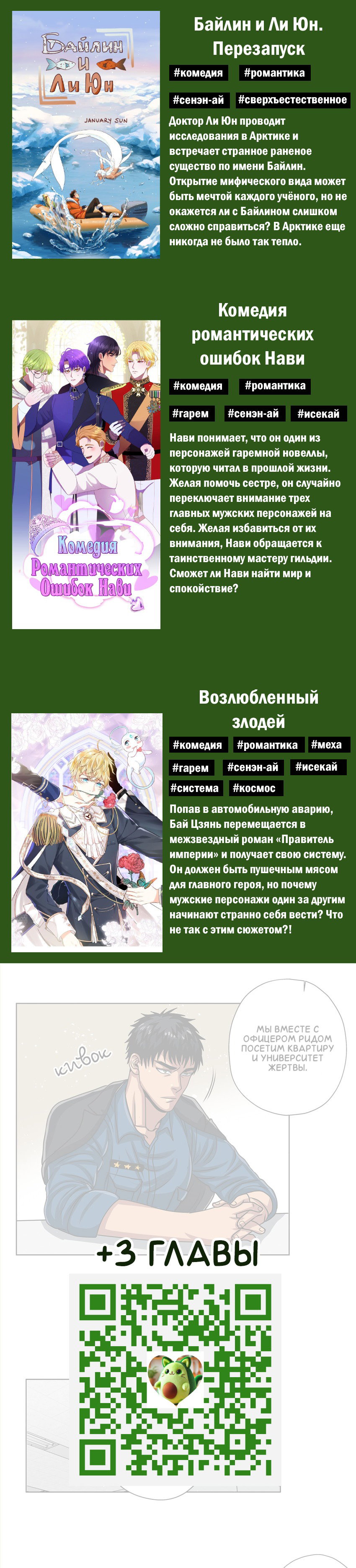 Манга Черная кровь - Глава 15.2 Страница 5