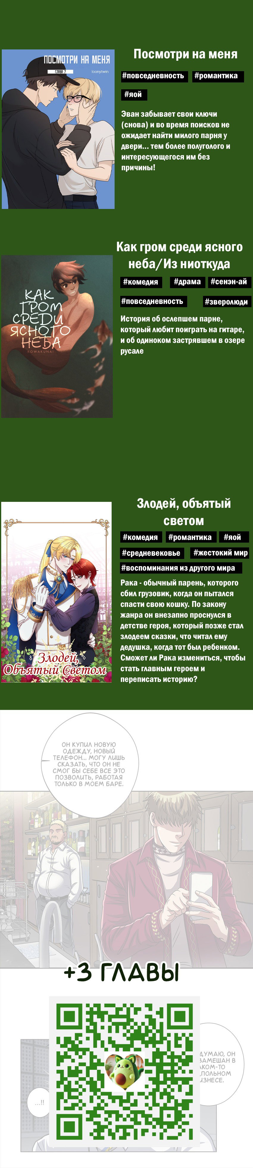 Манга Черная кровь - Глава 15.1 Страница 5