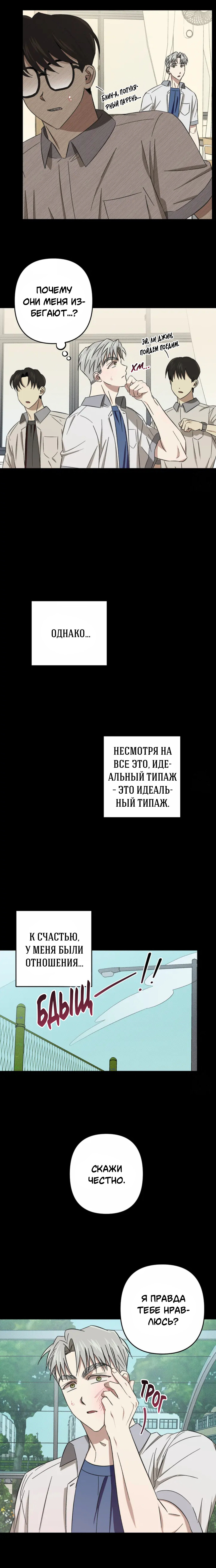 Манга Пожалуйста, не снимай их - Глава 7 Страница 11