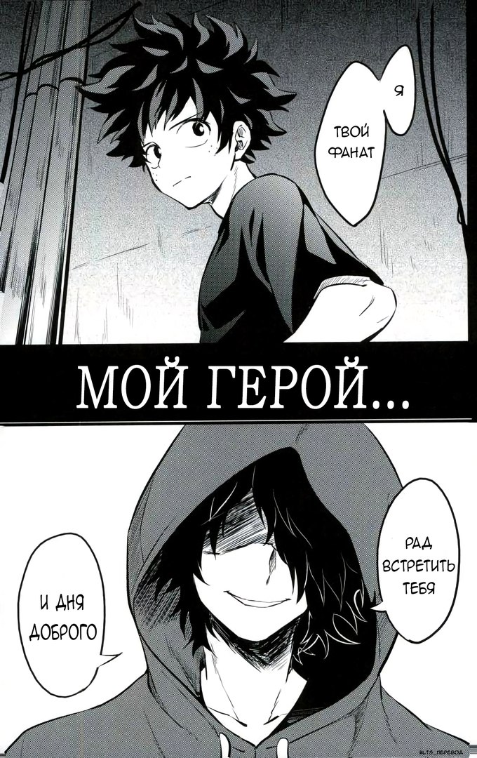 Манга Мой герой... - Глава 1 Страница 4