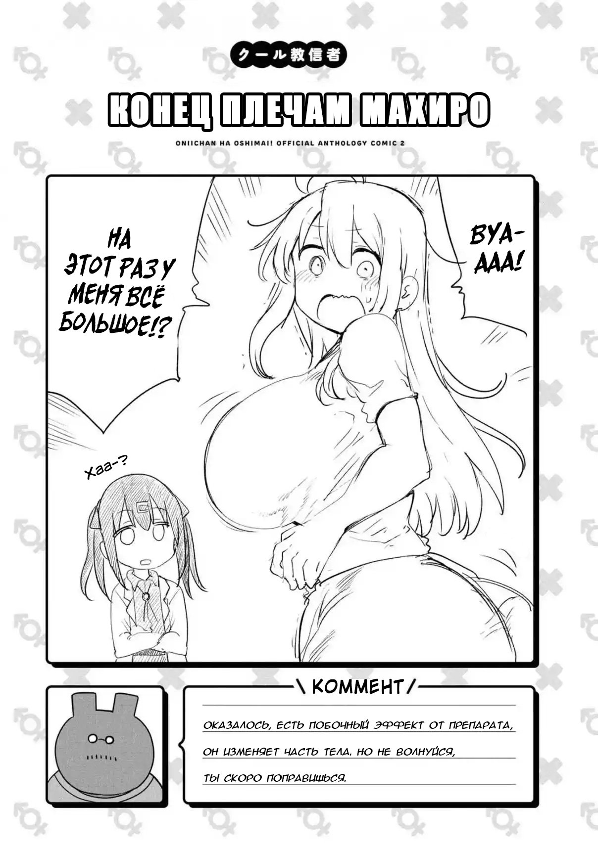 Манга Мой братик теперь не братик! Официальная комикс-антология! - Глава 32 Страница 3
