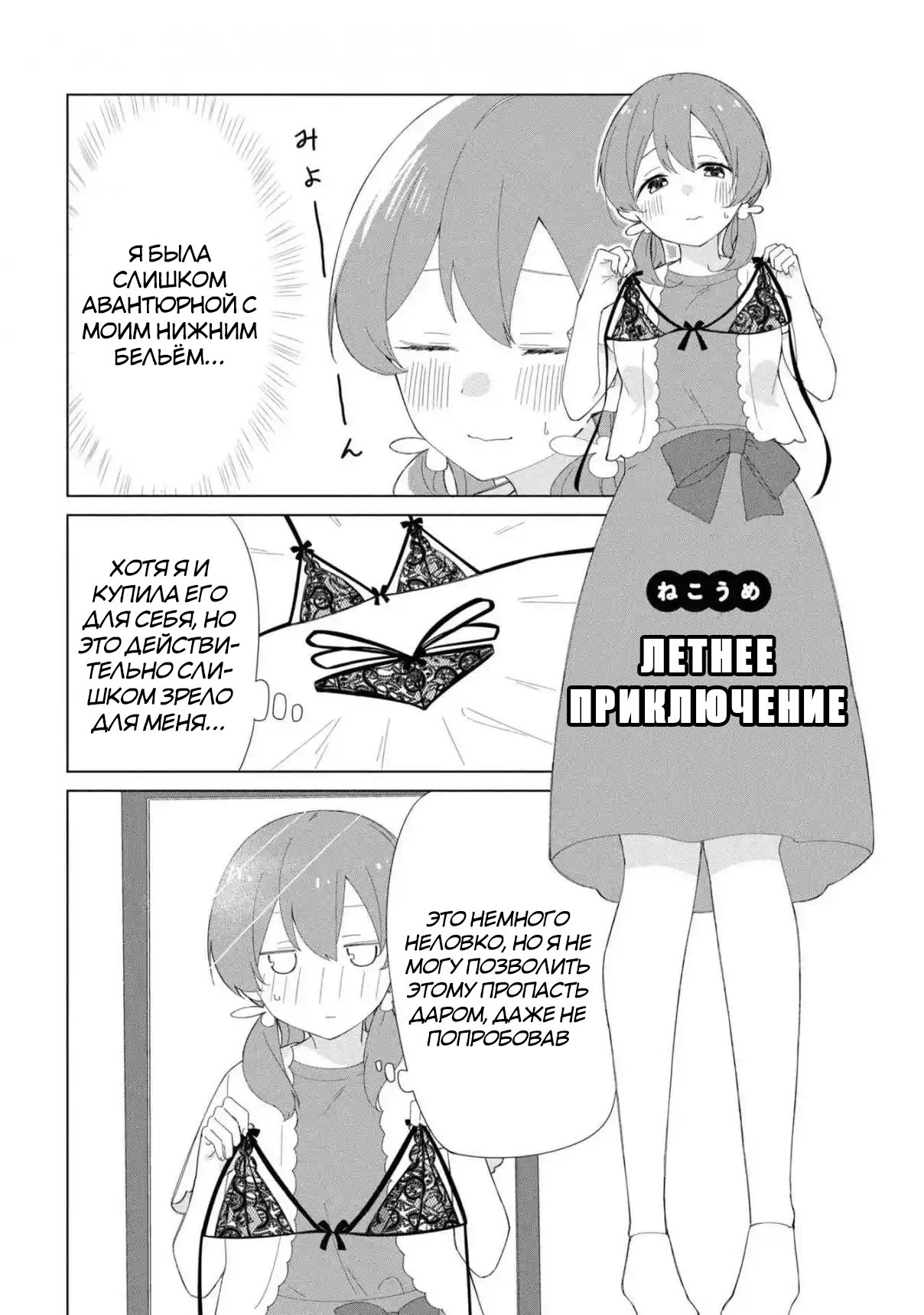 Манга Мой братик теперь не братик! Официальная комикс-антология! - Глава 31 Страница 1