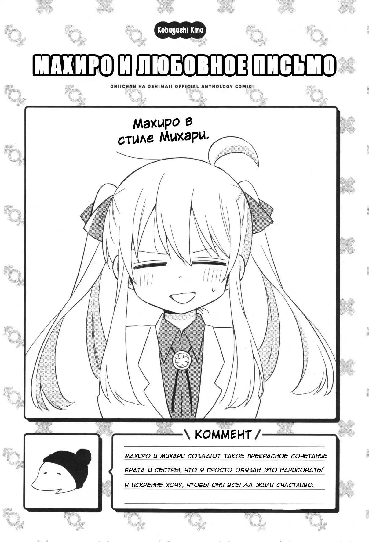 Манга Мой братик теперь не братик! Официальная комикс-антология! - Глава 13 Страница 13