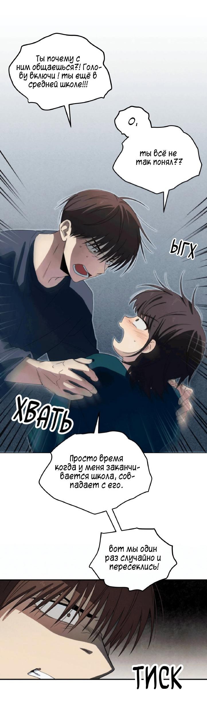 Манга Ледяной мальчик - Глава 11 Страница 10