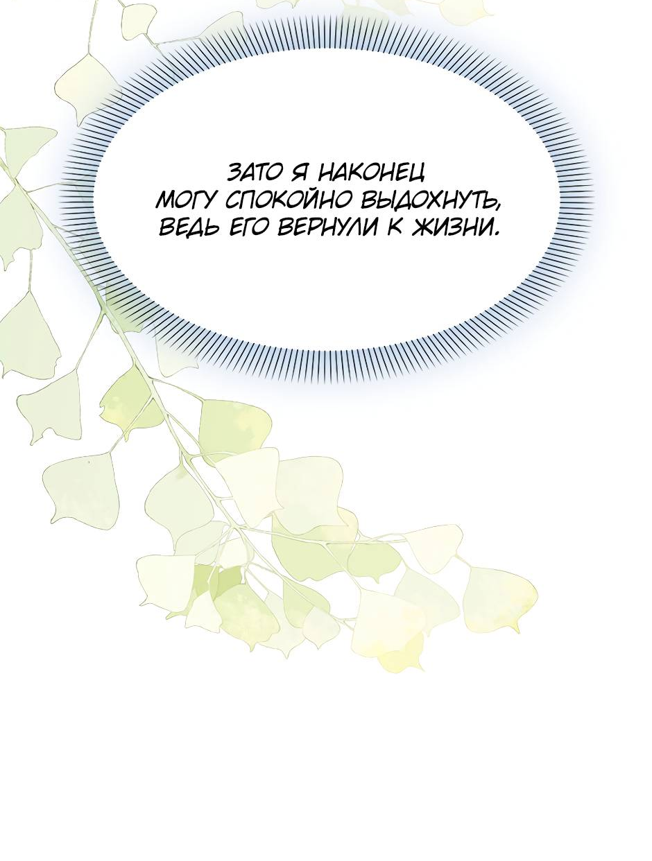 Манга Второй Шанс-Первый Мир - Глава 72 Страница 20