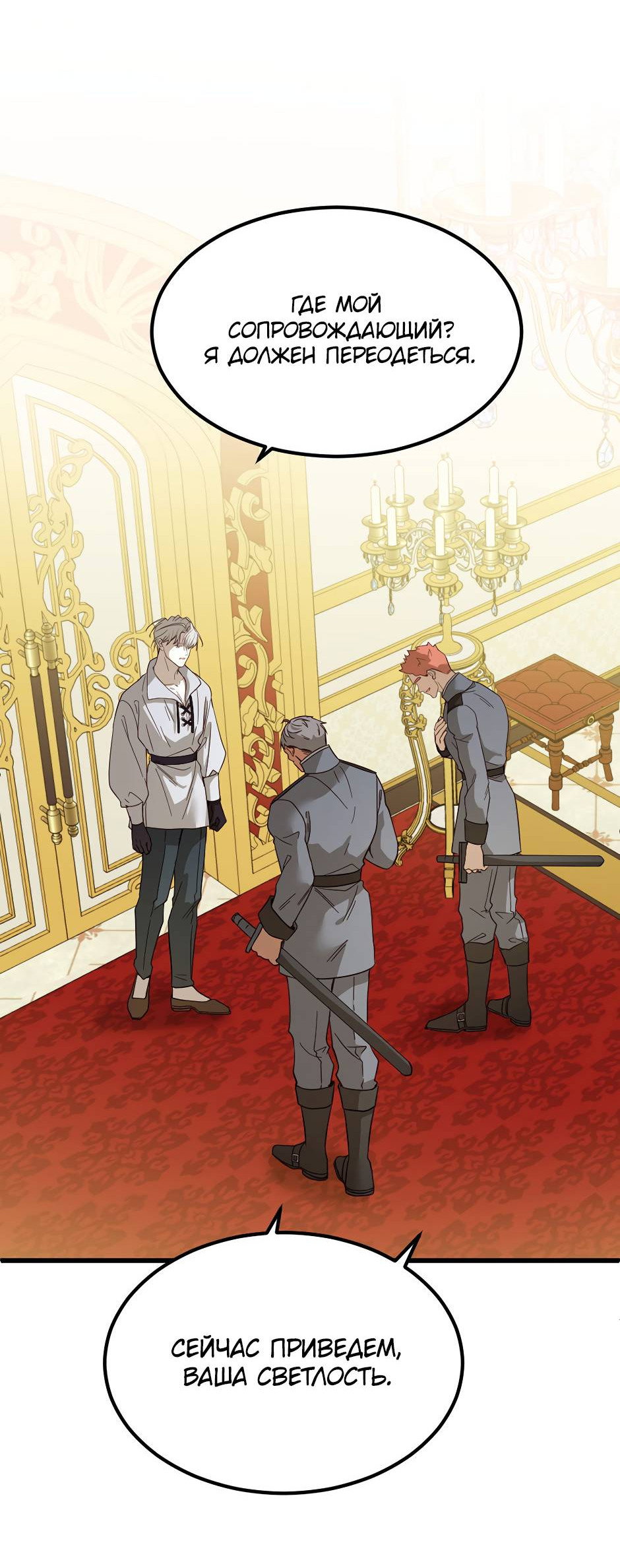 Манга Второй Шанс-Первый Мир - Глава 72 Страница 17