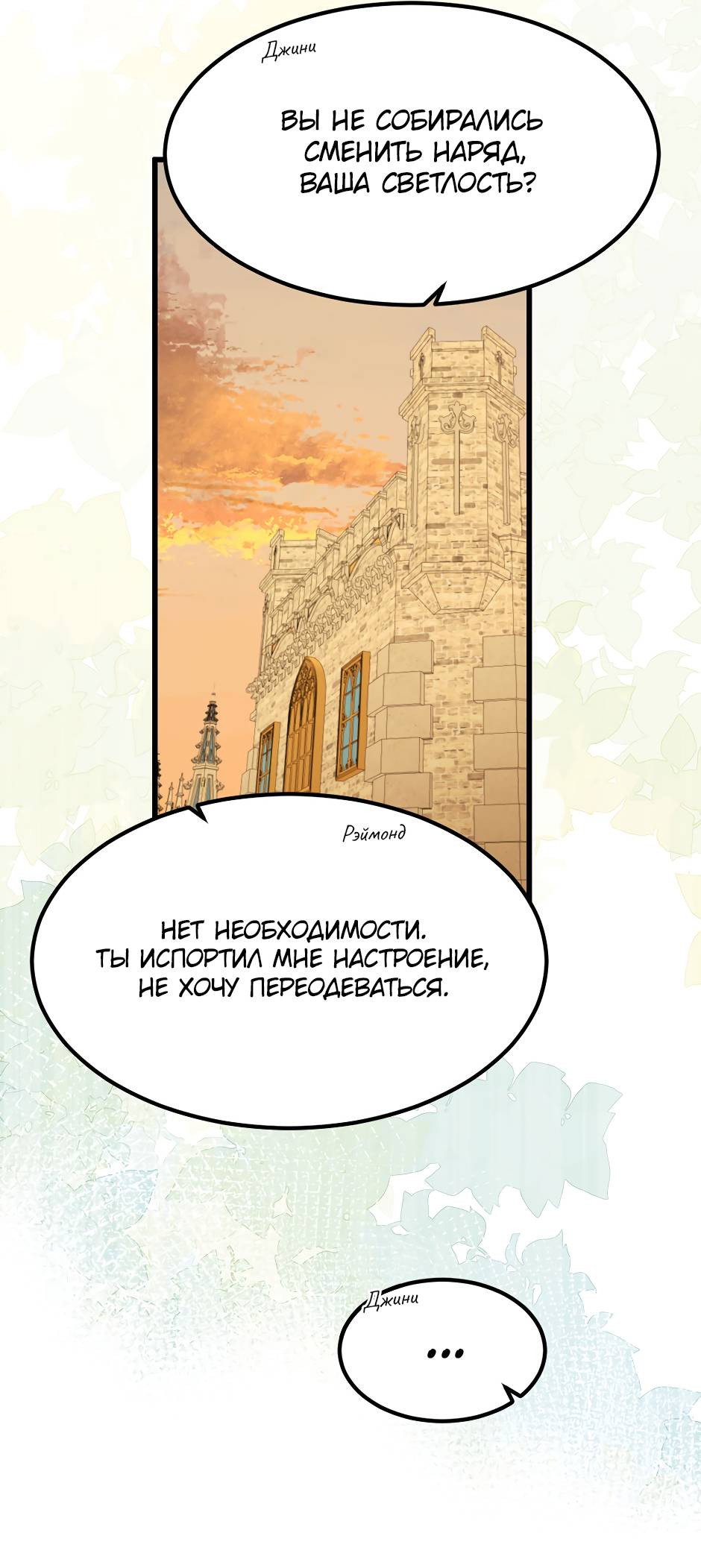 Манга Второй Шанс-Первый Мир - Глава 76 Страница 9