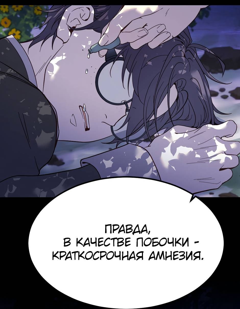 Манга Второй Шанс-Первый Мир - Глава 88 Страница 15