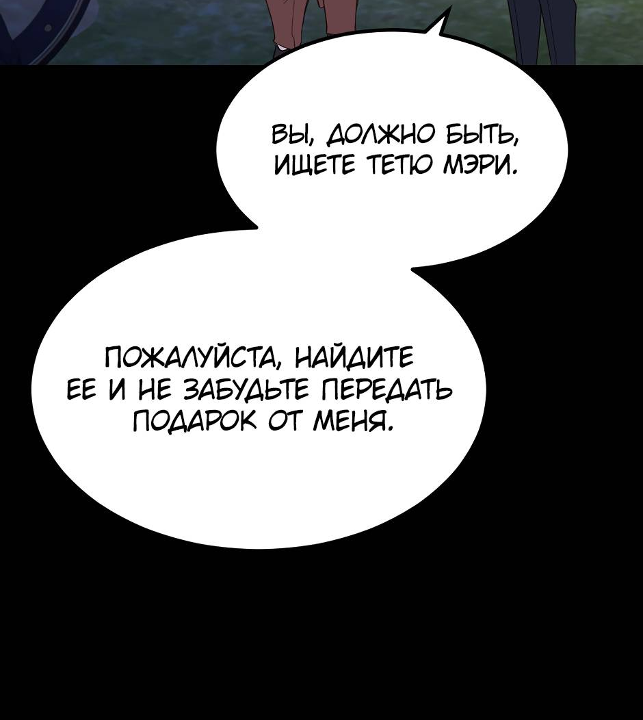 Манга Второй Шанс-Первый Мир - Глава 91 Страница 4