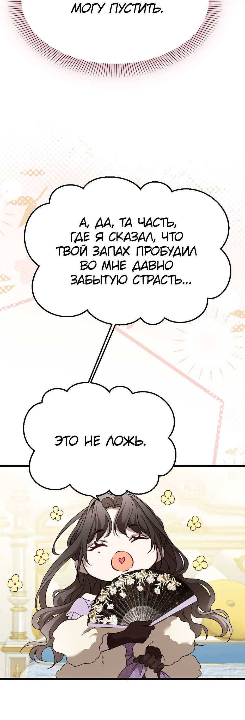 Манга Второй Шанс-Первый Мир - Глава 95 Страница 6
