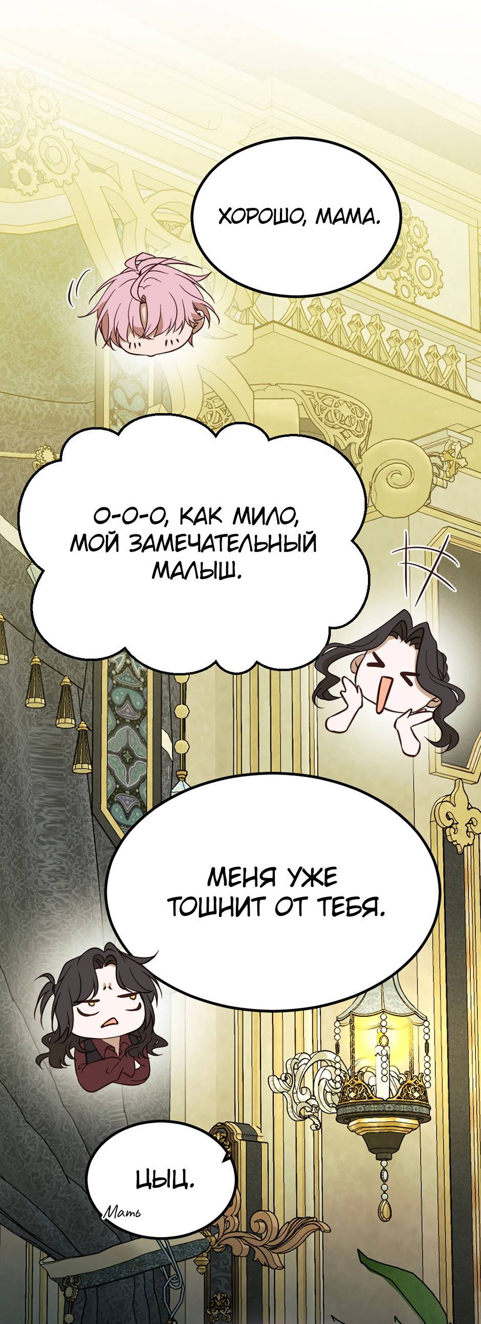 Манга Второй Шанс-Первый Мир - Глава 102 Страница 10