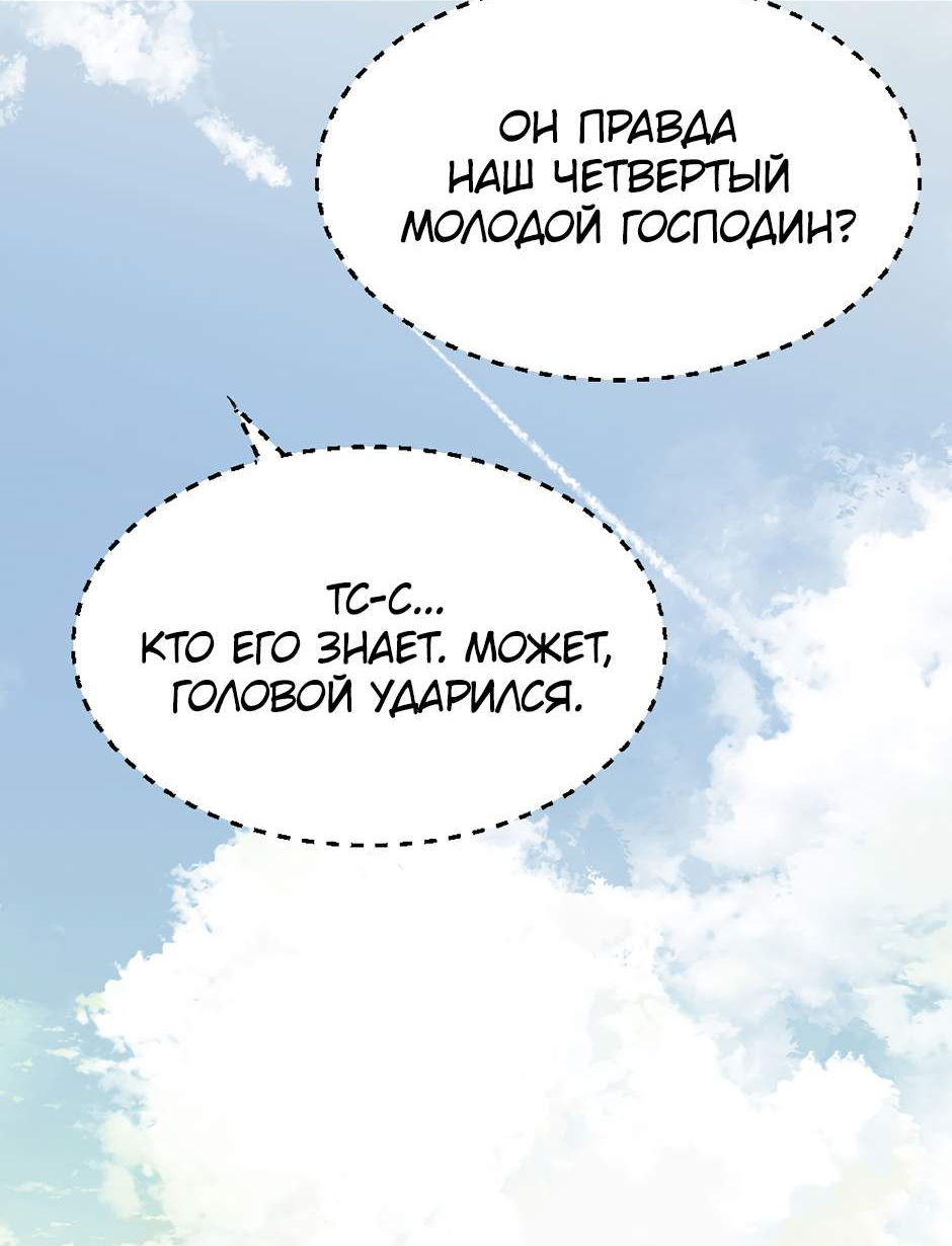 Манга Второй Шанс-Первый Мир - Глава 105 Страница 18