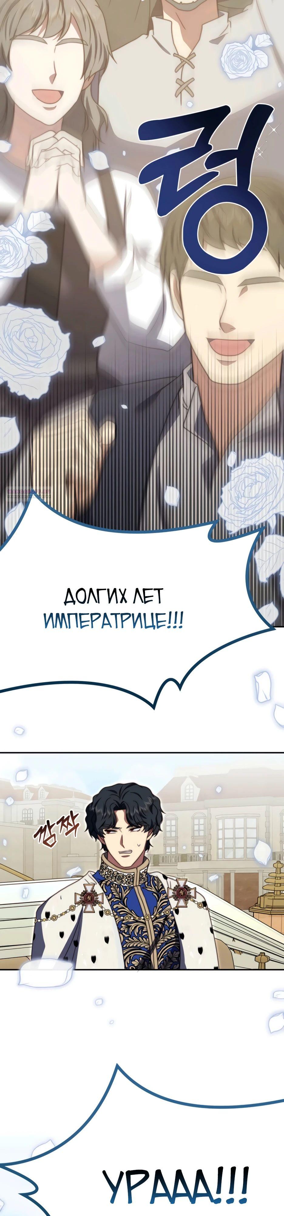Манга Смертоносная императрица - Глава 37 Страница 18