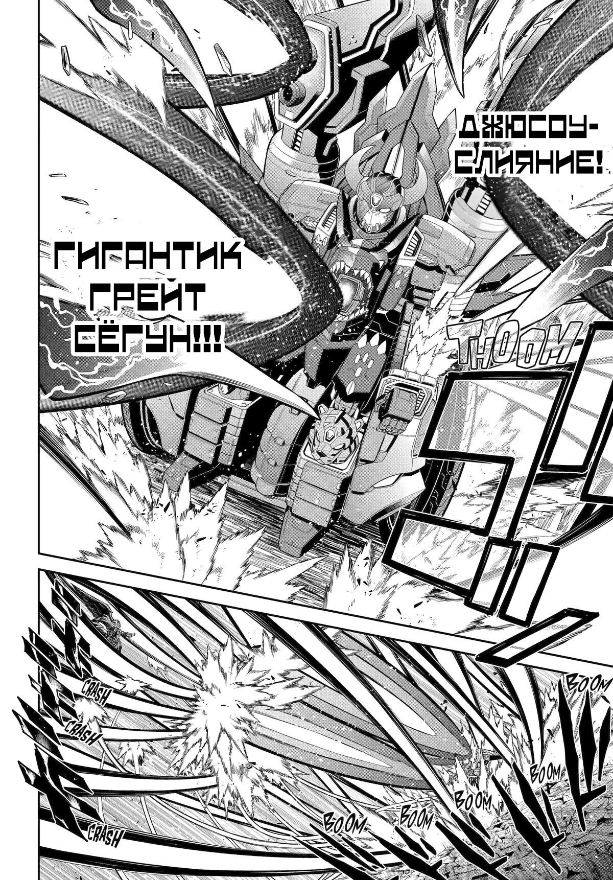 Манга Красный рейнджер становится искателем приключений в другом мире - Глава 47 Страница 28