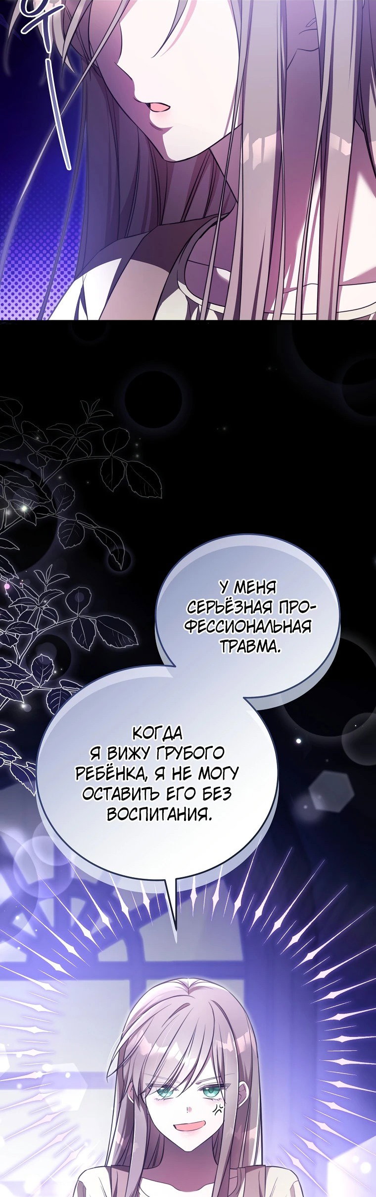 Манга Воспитательнице аристократического детского сада и сегодня несладко - Глава 2 Страница 66