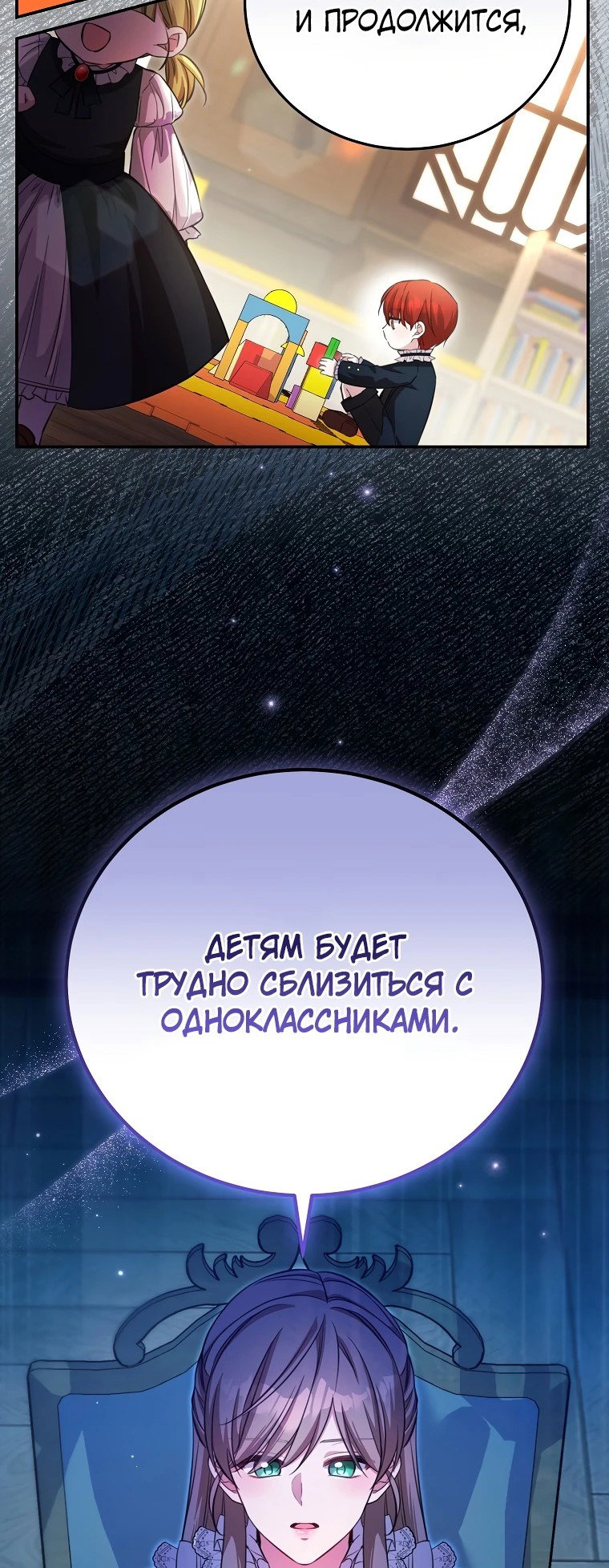 Манга Воспитательнице аристократического детского сада и сегодня несладко - Глава 1 Страница 65