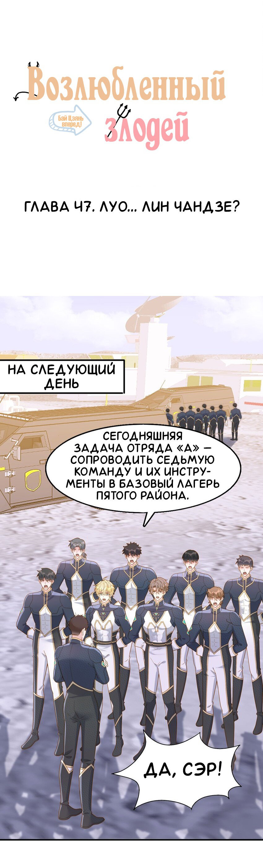 Манга Возлюбленный злодей - Глава 47 Страница 2