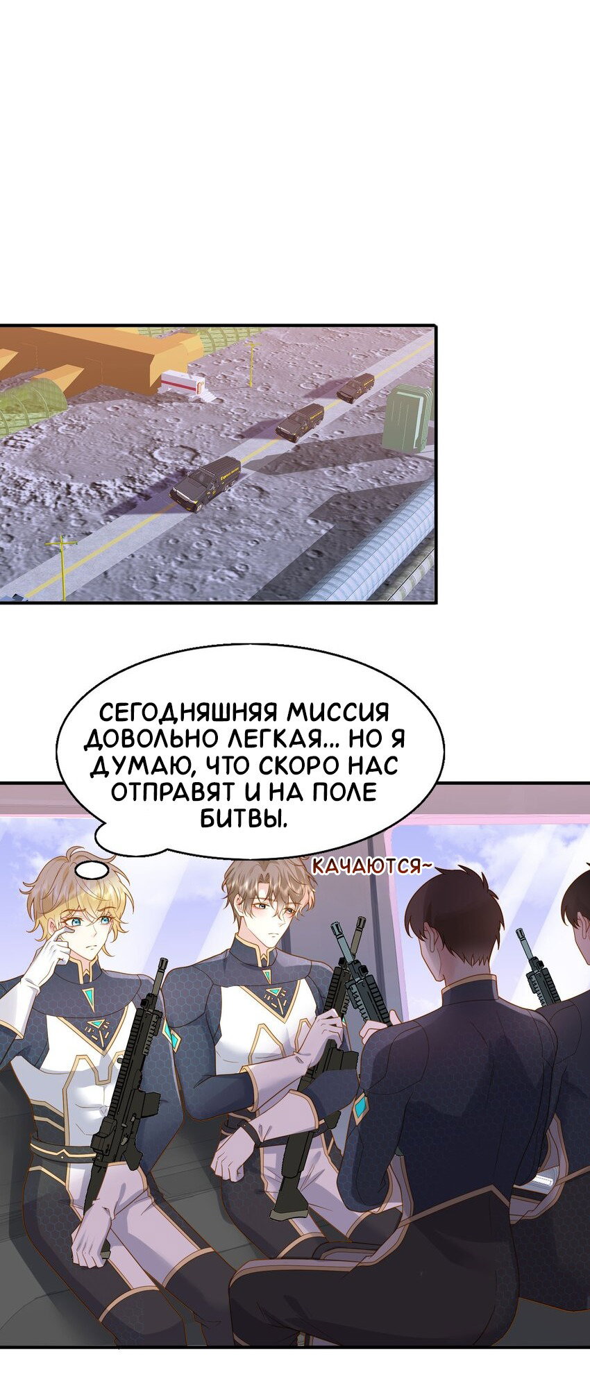 Манга Возлюбленный злодей - Глава 47 Страница 3