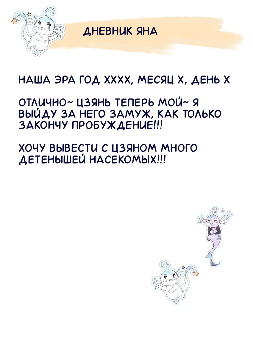 Манга Возлюбленный злодей - Глава 48 Страница 18