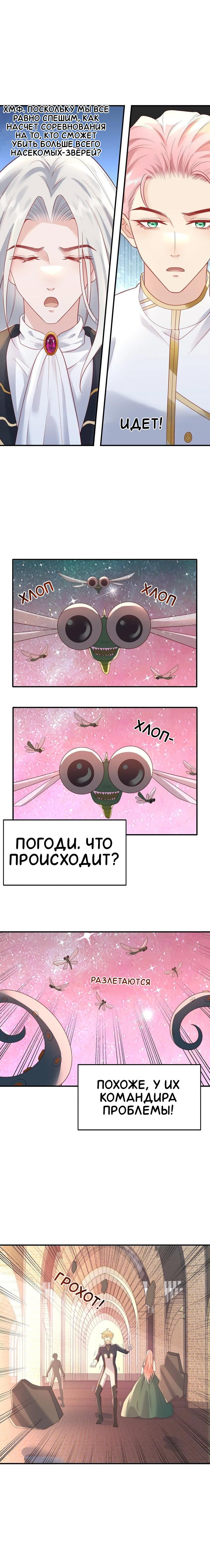 Манга Возлюбленный злодей - Глава 51 Страница 16