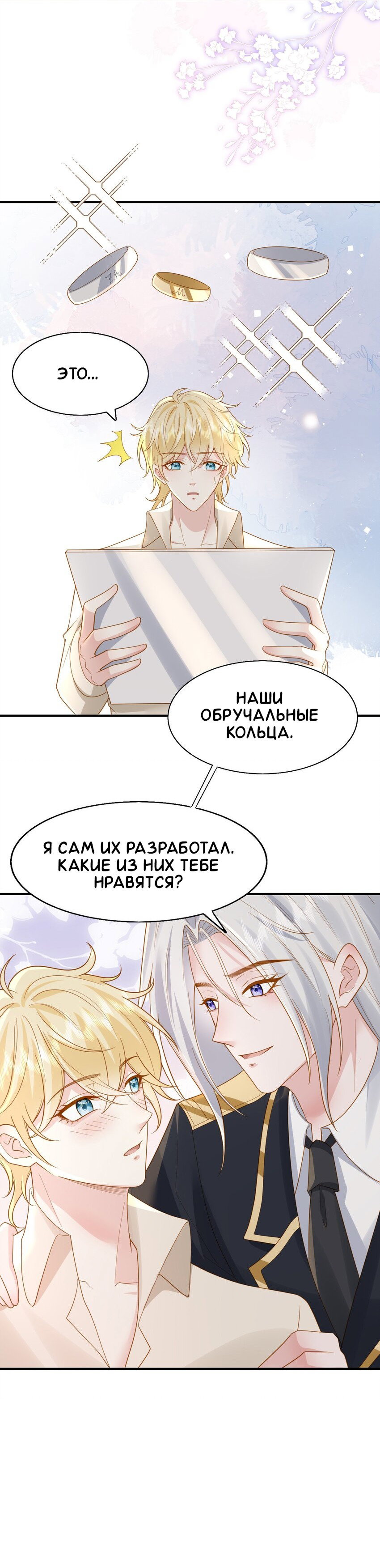 Манга Возлюбленный злодей - Глава 42 Страница 17
