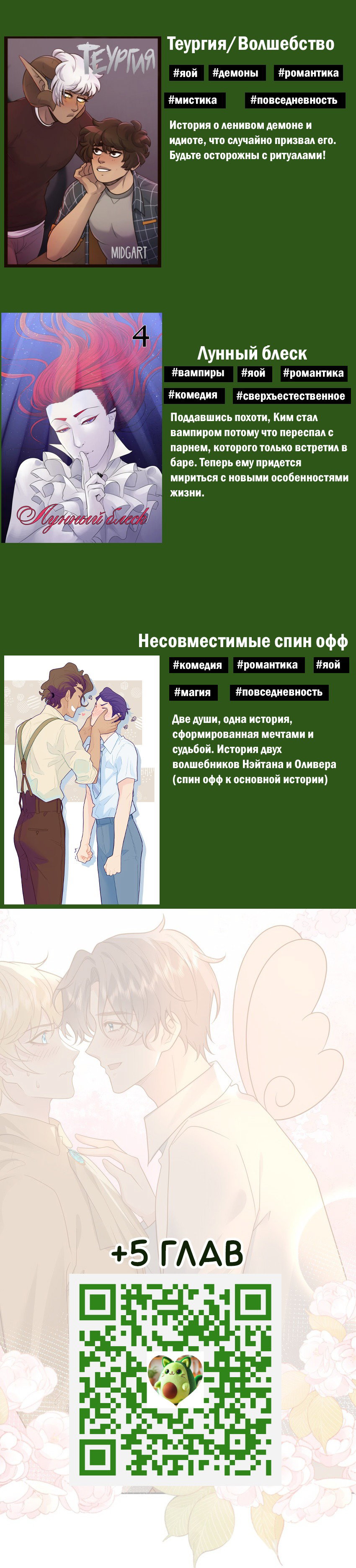 Манга Возлюбленный злодей - Глава 40 Страница 22