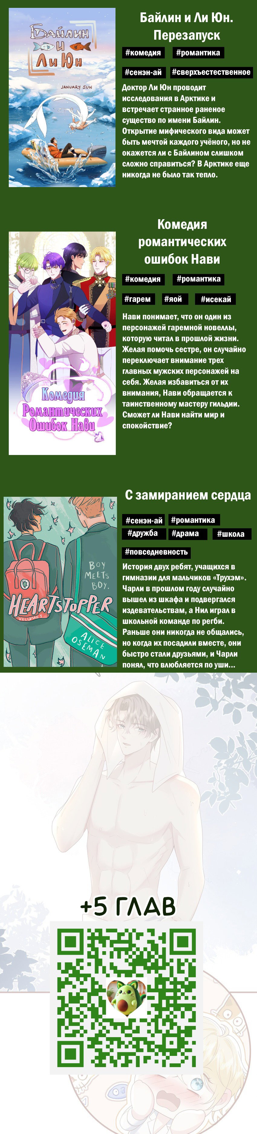 Манга Возлюбленный злодей - Глава 38 Страница 21