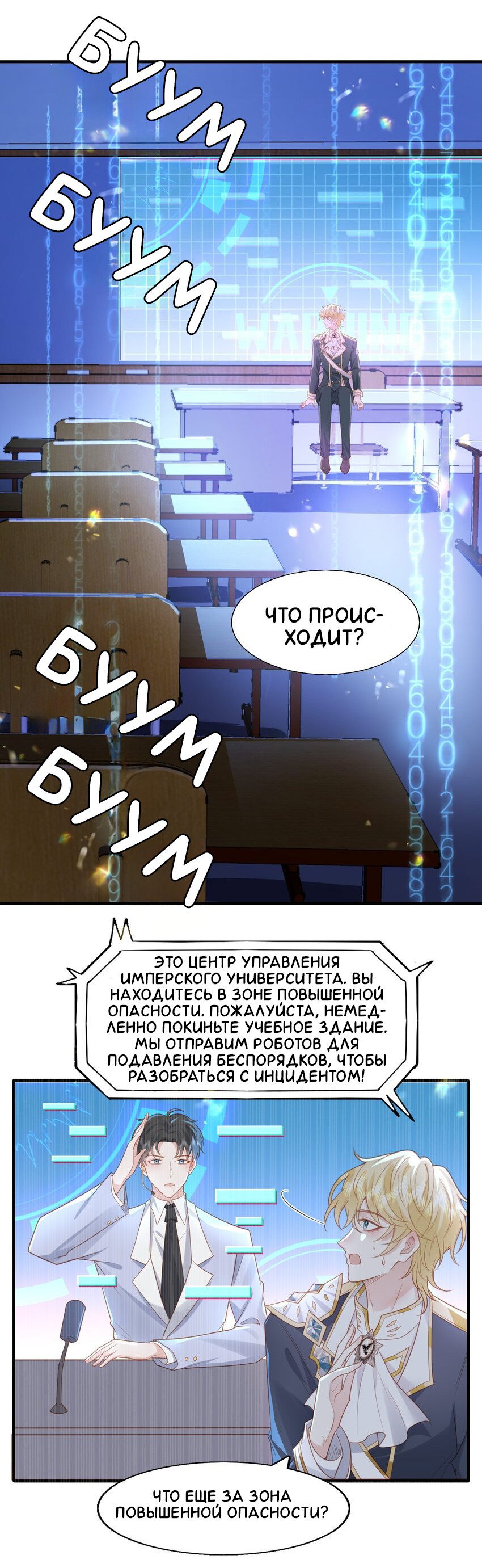 Манга Возлюбленный злодей - Глава 38 Страница 5
