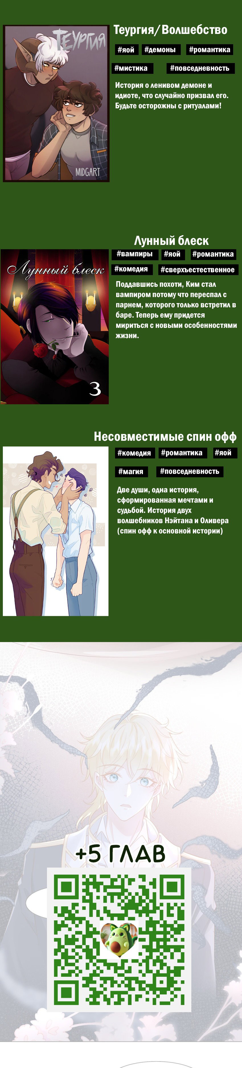Манга Возлюбленный злодей - Глава 32 Страница 19