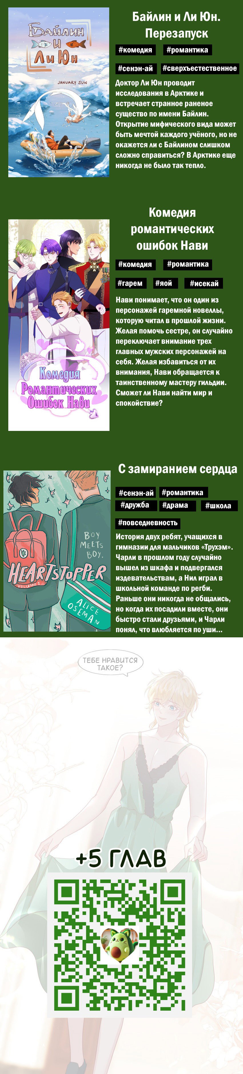 Манга Возлюбленный злодей - Глава 30 Страница 29