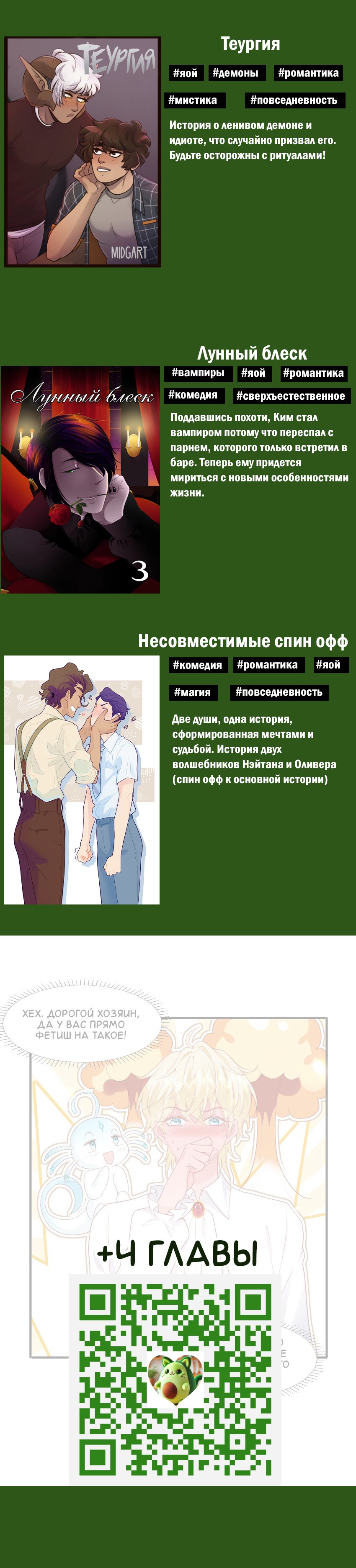 Манга Возлюбленный злодей - Глава 28 Страница 19