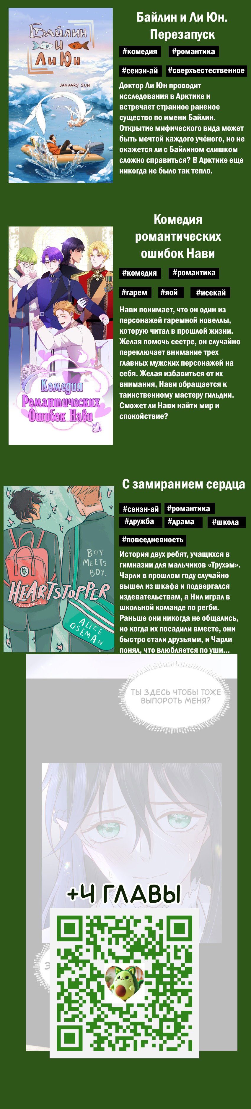 Манга Возлюбленный злодей - Глава 26 Страница 32