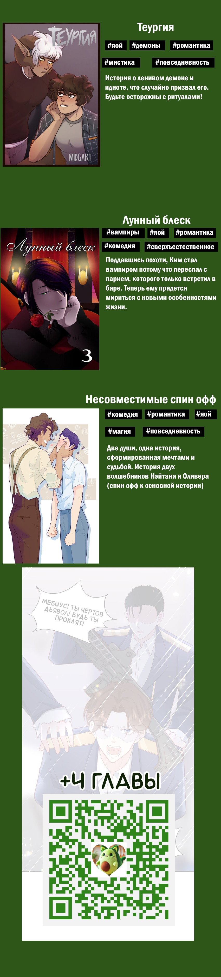 Манга Возлюбленный злодей - Глава 24 Страница 30