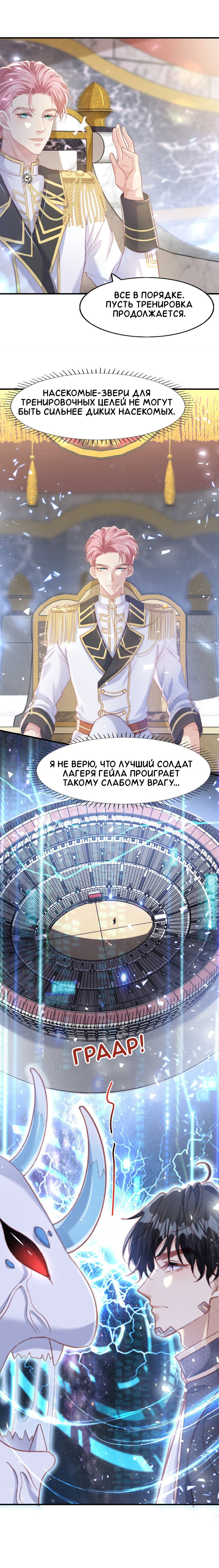 Манга Возлюбленный злодей - Глава 4 Страница 36