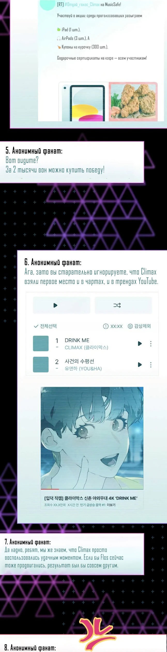 Манга Айдол, спасший себе жизнь своими руками - Глава 43 Страница 3