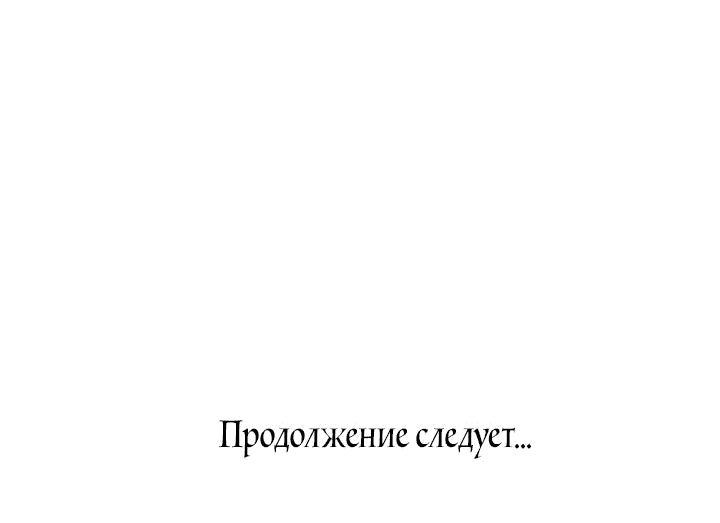 Манга Айдол, спасший себе жизнь своими руками - Глава 38 Страница 47