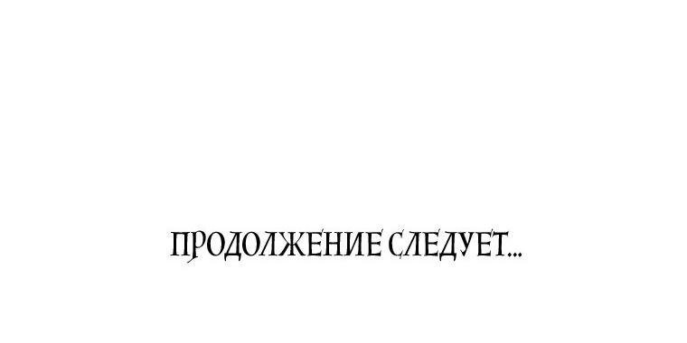 Манга Айдол, спасший себе жизнь своими руками - Глава 35 Страница 44