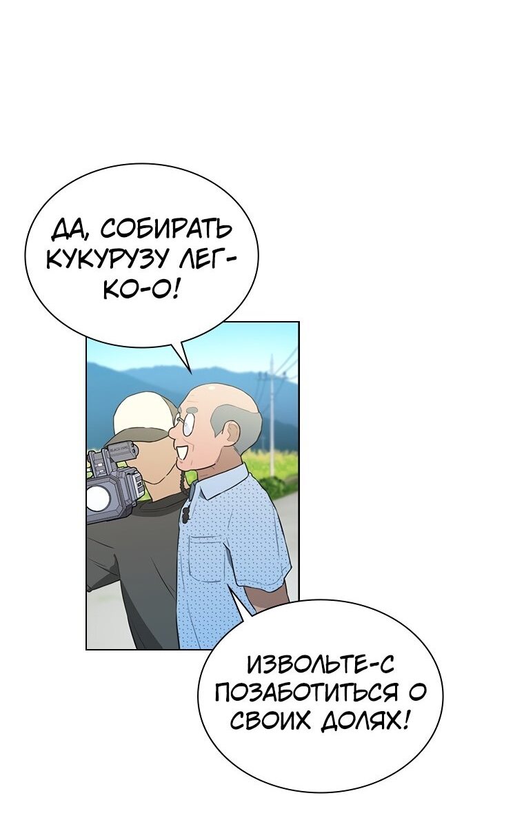 Манга Айдол, спасший себе жизнь своими руками - Глава 23 Страница 8