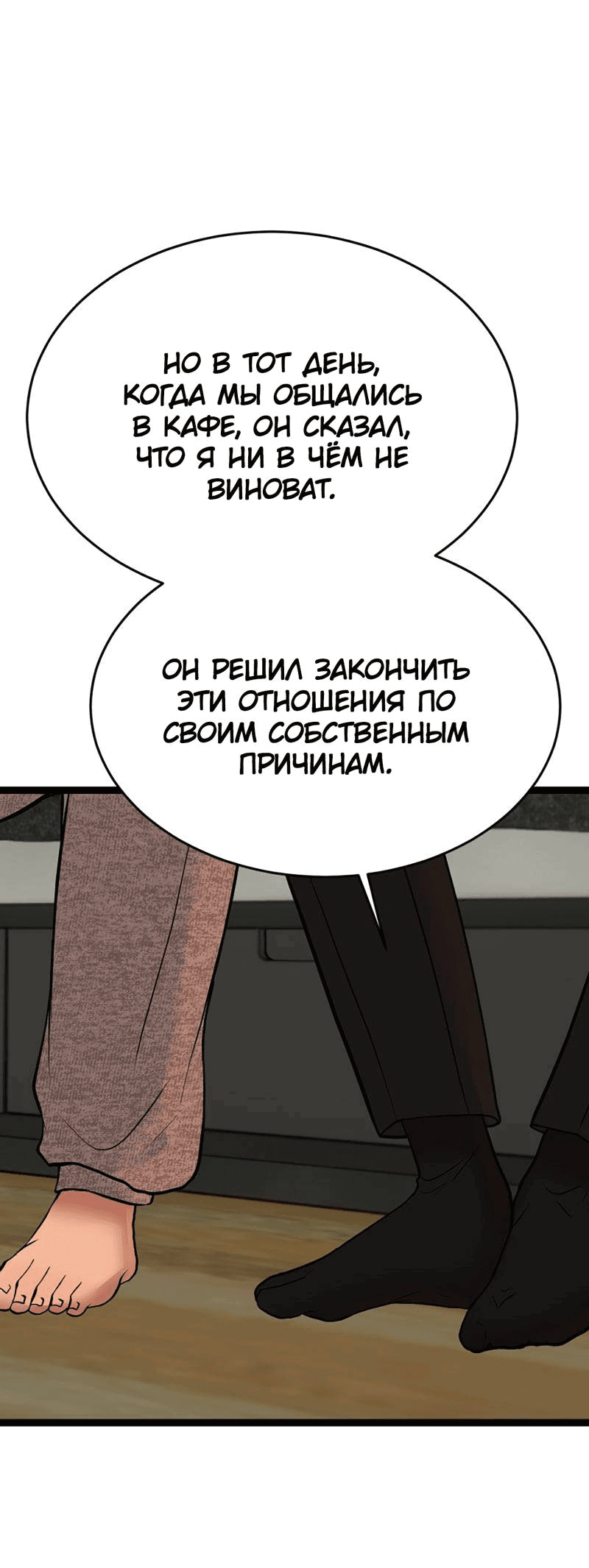 Манга Шоколадный снег (перезапуск) - Глава 31 Страница 49