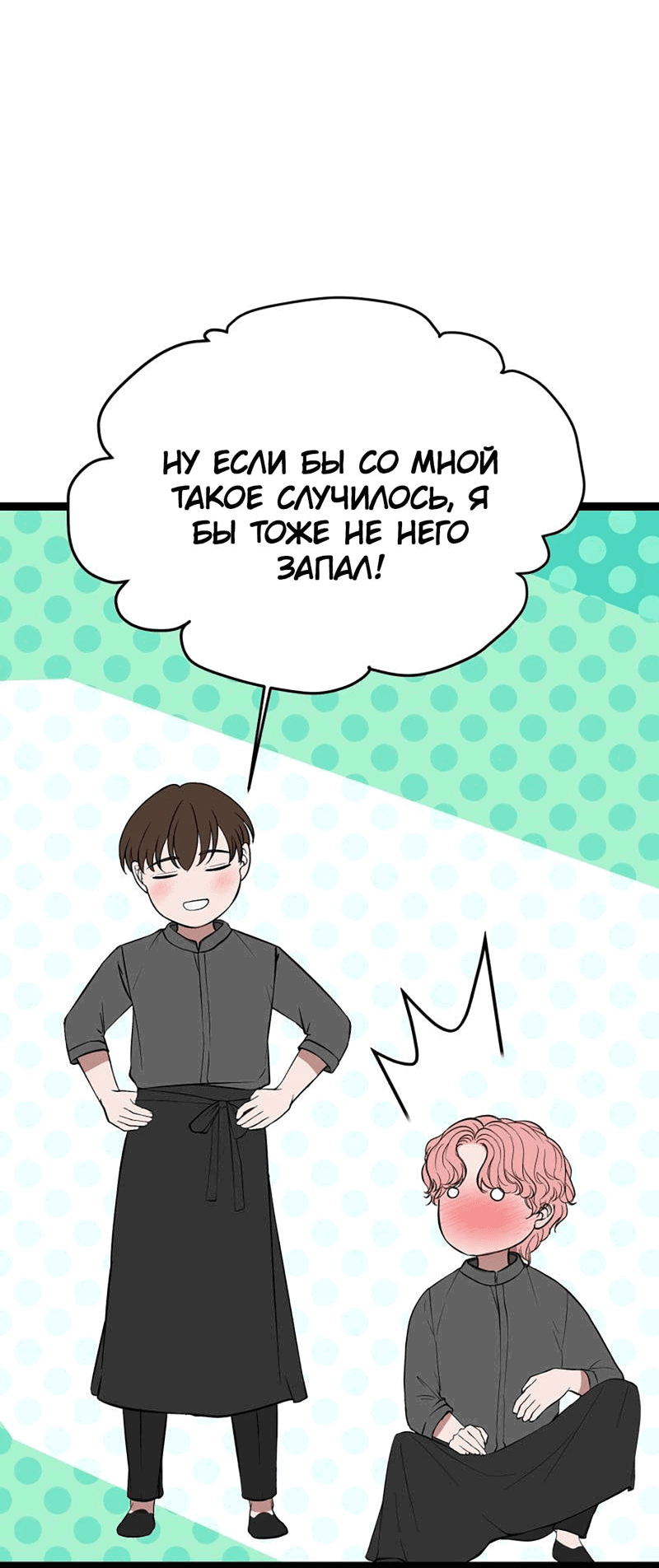 Манга Шоколадный снег (перезапуск) - Глава 35 Страница 42