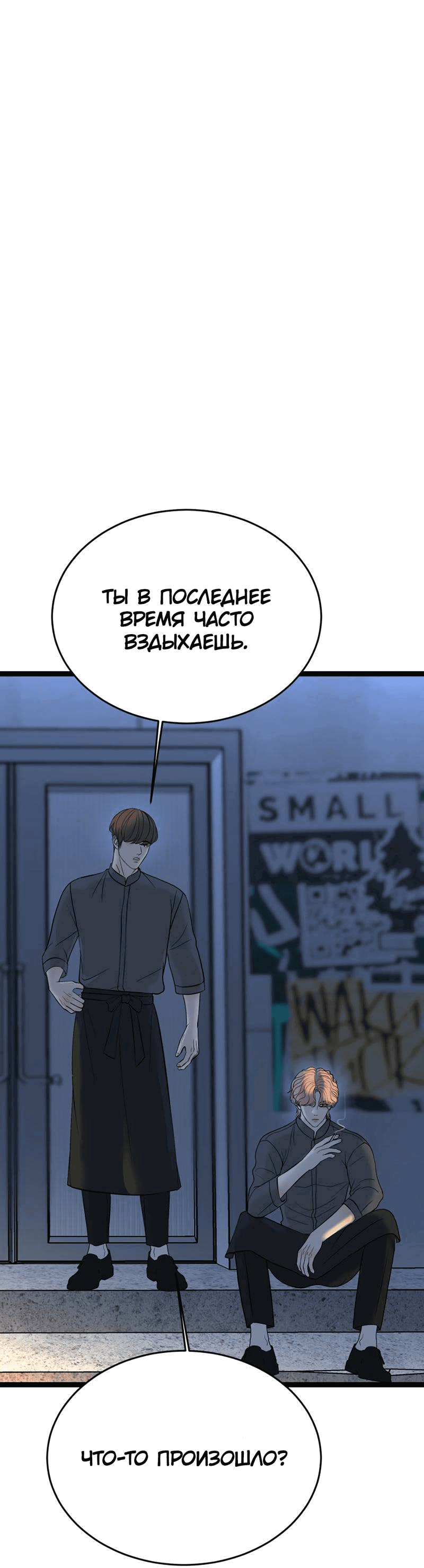 Манга Шоколадный снег (перезапуск) - Глава 33 Страница 46