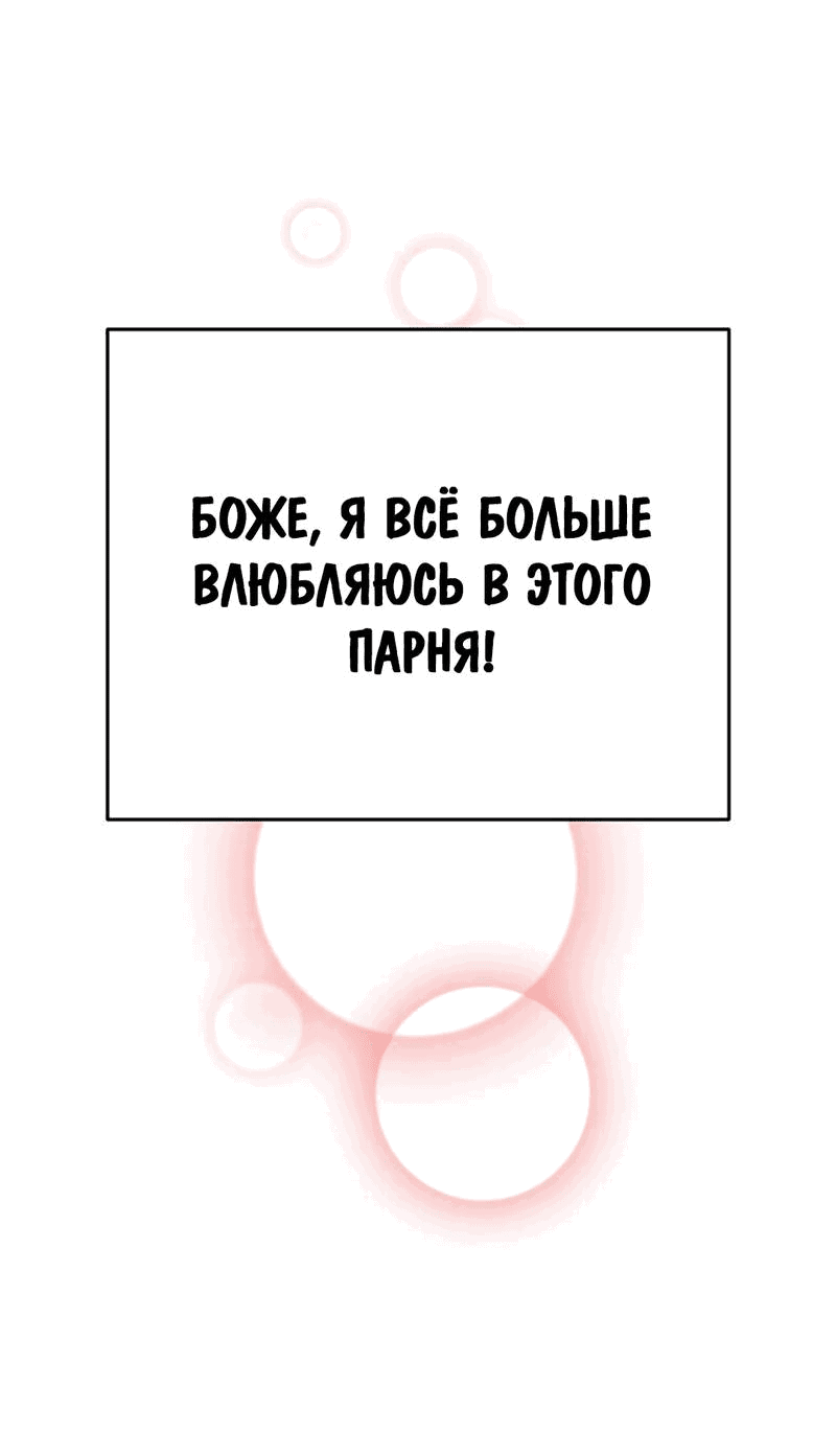 Манга Шоколадный снег (перезапуск) - Глава 36 Страница 21