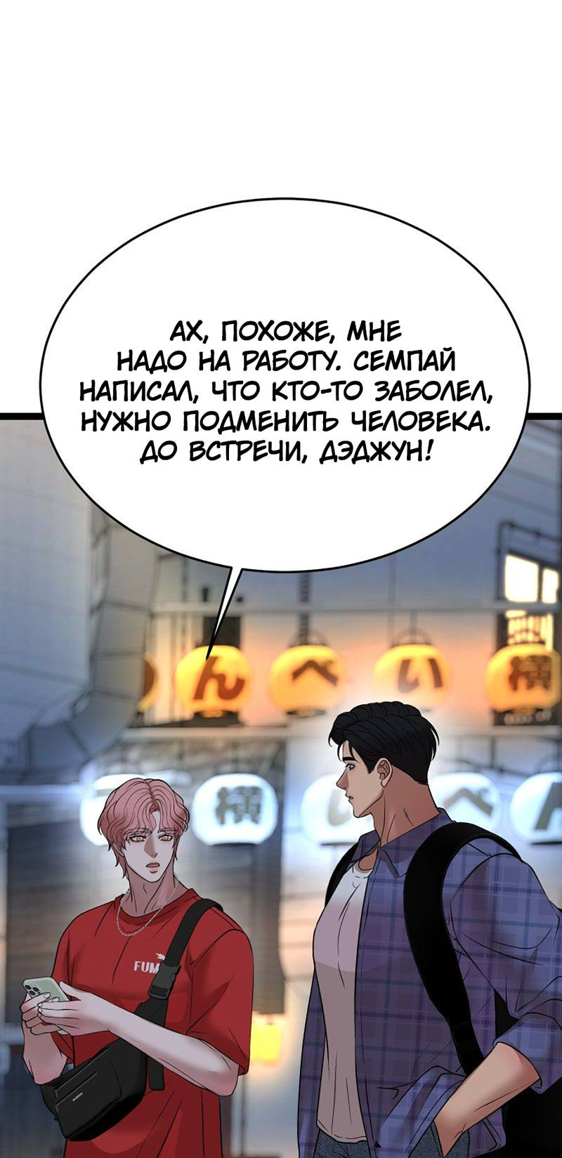 Манга Шоколадный снег (перезапуск) - Глава 39 Страница 52