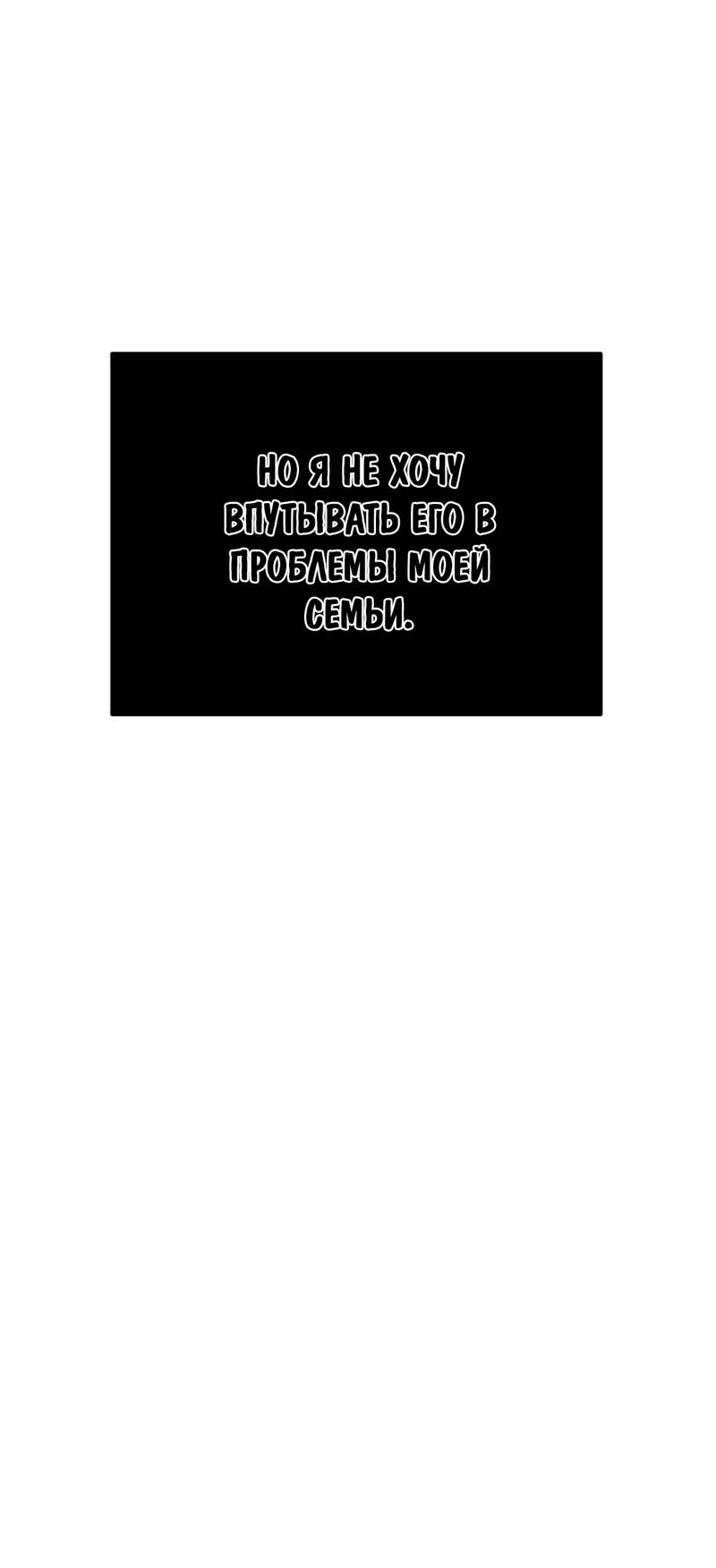 Манга Шоколадный снег (перезапуск) - Глава 50 Страница 19