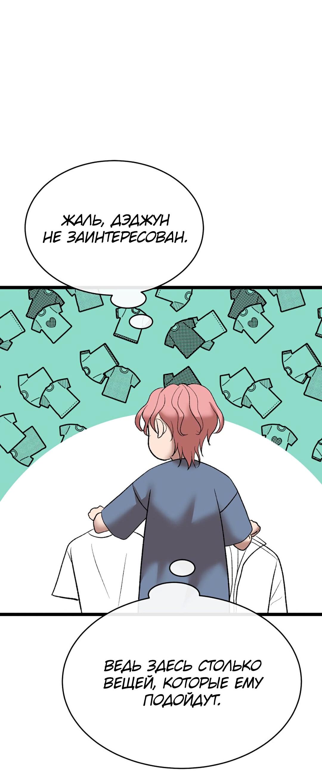 Манга Шоколадный снег (перезапуск) - Глава 15 Страница 13