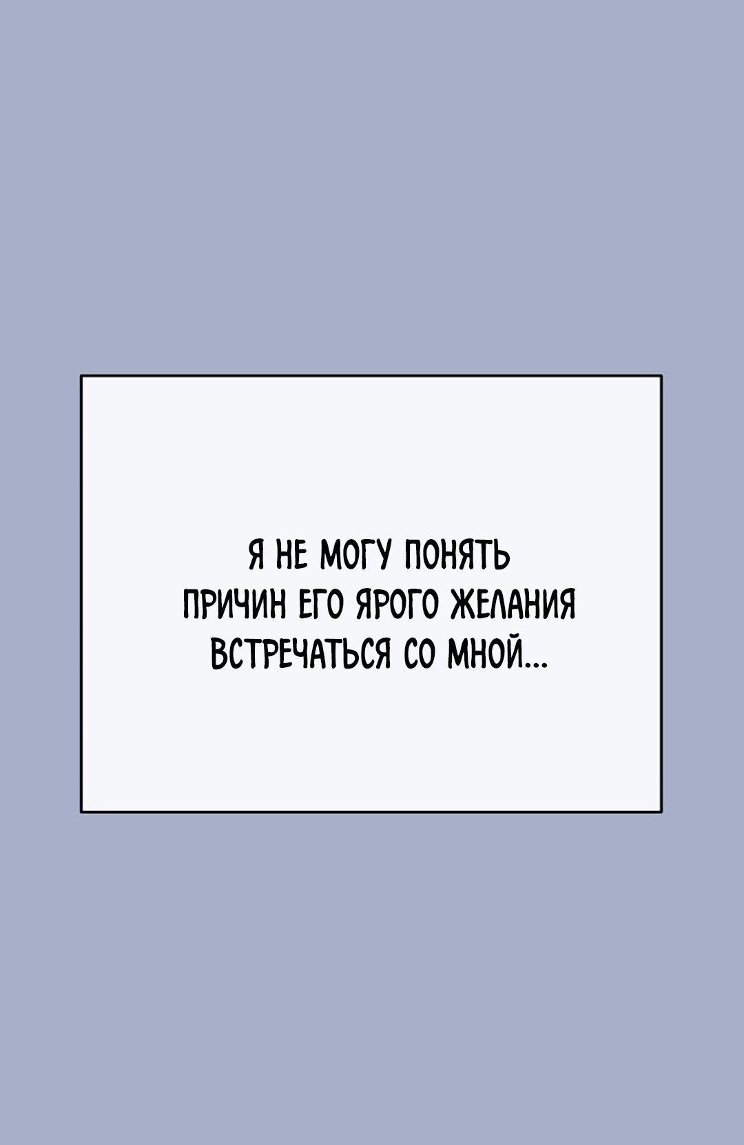 Манга Шоколадный снег (перезапуск) - Глава 11 Страница 86