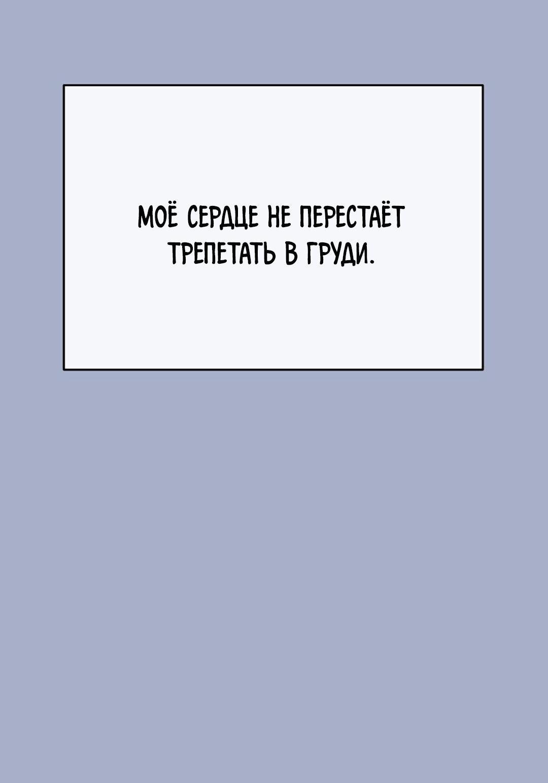Манга Шоколадный снег (перезапуск) - Глава 11 Страница 85