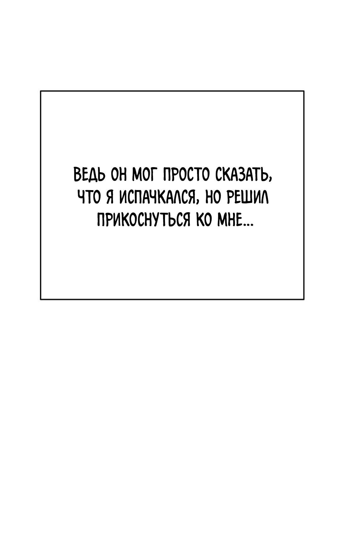 Манга Шоколадный снег (перезапуск) - Глава 10 Страница 73